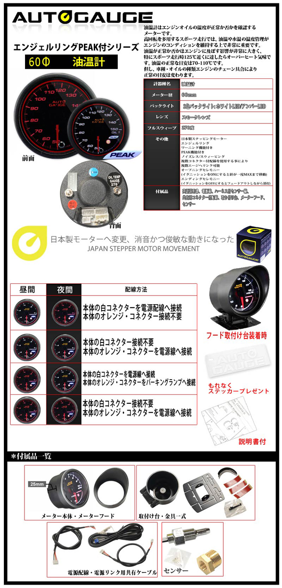 市場 オートゲージ スモークレンズ 日本製 モーター エンジェルリング 追加メーター ホワイト 60Φ 油温計