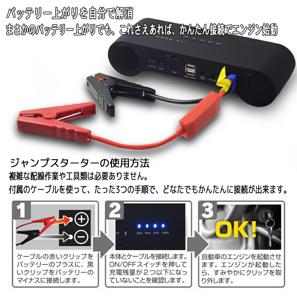 ジャンプスターター モバイルバッテリー Bluetooth ワイヤレス スピーカー 100mah 12v 車 バッテリー スマホ タブレット 充電 アウトドア レジャー 非常用 緊急用 災害対策 電源 Usb ポータブルバッテリー バッテリーチャージャー エンジンスターター 送料無料 Dres