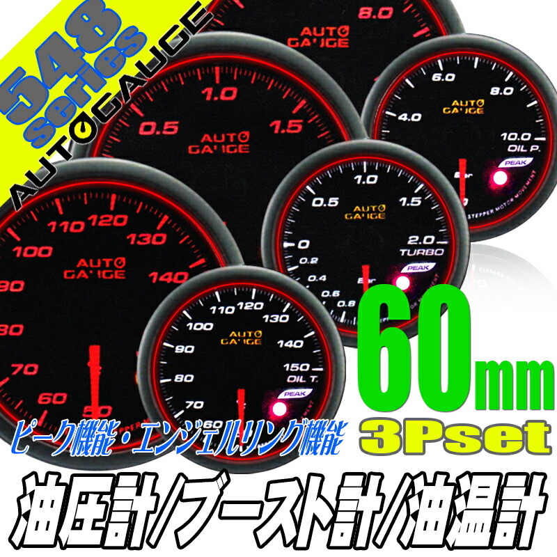 供え オートゲージ AUTOGAUGE 油温計 52Φ エンジェルリング スモークレンズ ホワイト アンバーLED ワーニング機能付 458シリーズ  送料無料