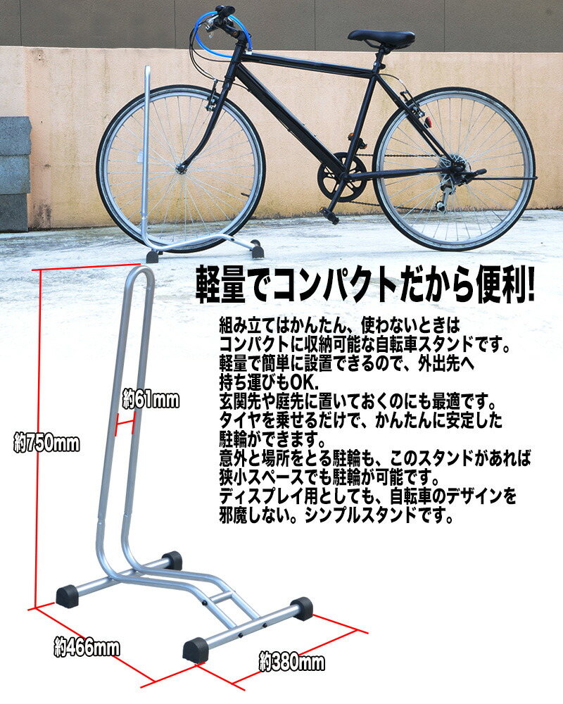 自転車 スタンド 1台用 l字型