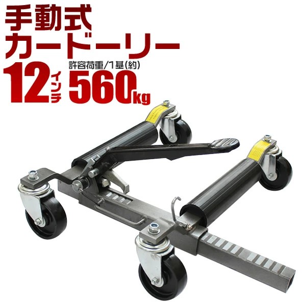 【程度良】ホイールドーリー★バイク★手動式 2個セット★タイヤ幅9インチまで★車 181196238.jpg?cmsp_timestamp=