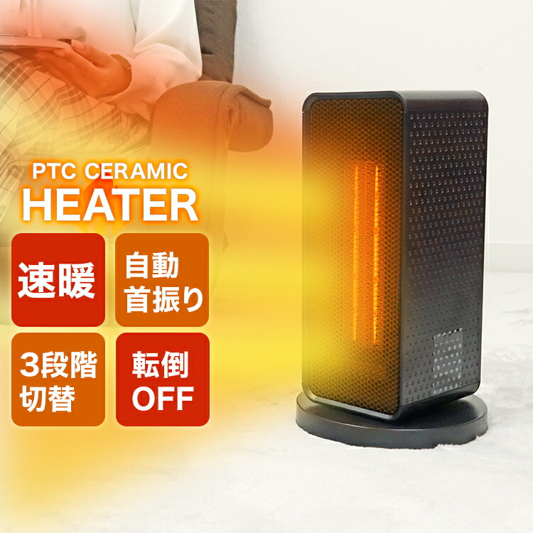 【楽天市場】ヒーター セラミックヒーター 小型 電気ストーブ セラミックファンヒーター ヒーター 足元 オフィス 省エネ ファンヒーター