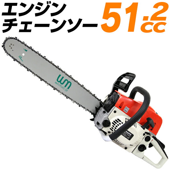 【尖んがり10倍】チェーンソー 発動機 チェンソー エンジンチェンソー 20in（50珊） 排気ガス量：51.2竓 揮発油 枝木 切り落とす 丸太んぼう 伐採 斧 切りはなす物の具 ガイドバー＆ソーチェン付き添い人 貨物輸送無料 AA07E
