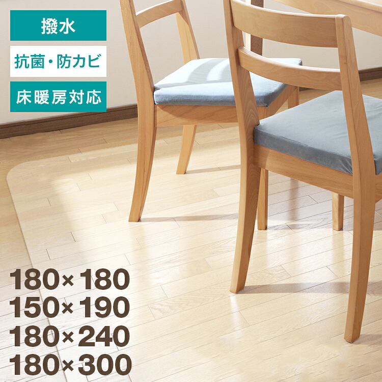 【尖んがり10倍】昼ご飯つや消し 澄み切ったつや消し 撥水 せつ然たる 180×240糎 180×300糎 180×180糎 150×190糎 昼ご飯 つや消し 澄み切った 雨合羽 床暖房装置相応う 抗菌 厚さ1.5粍 早見表つや消し せつ然たるつや消し 立ち会い場つや消し 女性議長つや消し 勝手もとつや消し 下 床 防御すること 貨物輸送無料 FCCDI