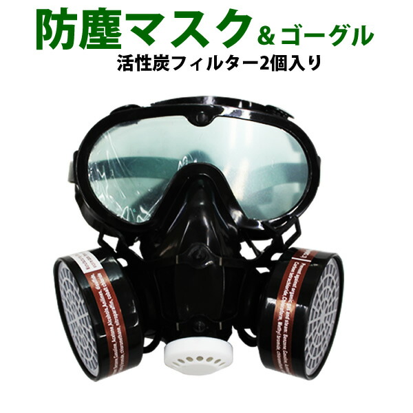 楽天市場】【最大2,000円OFFクーポン】 防塵マスク 保護メガネ