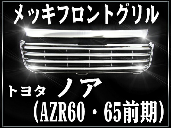 ベンツ W210 2フィン グリル 1996-1999 前期 フロント クロームメッキ