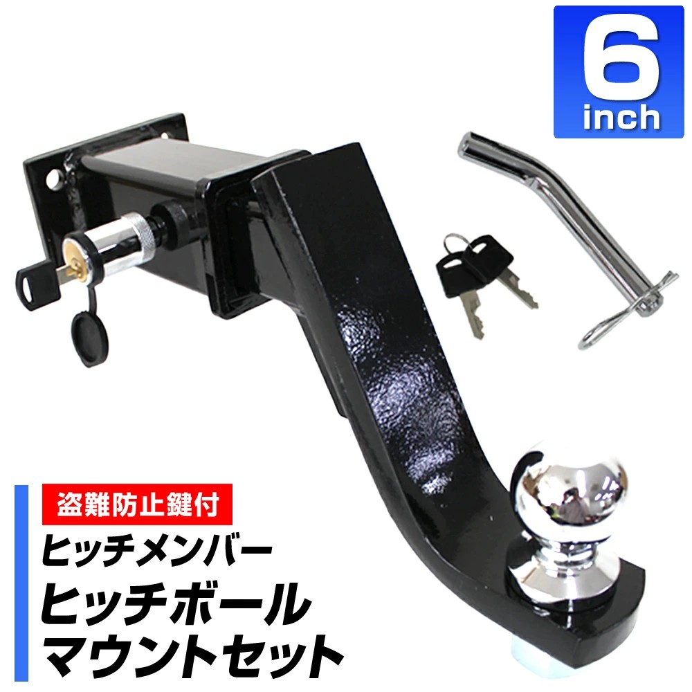 プラド 牽引 6インチダウン 4穴 ヒッチメンバー★ロックキー 銀 楽天市場】トレーラー 牽引 4穴 ヒッチメンバー 6インチ ヒッチ