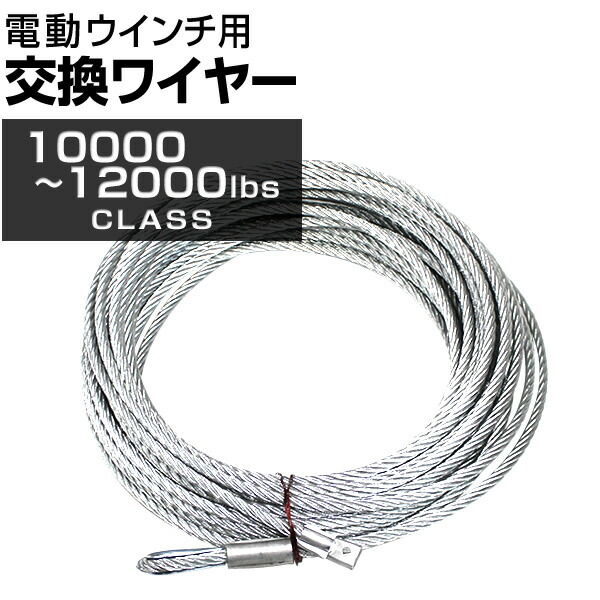 ウインチ　　ワイヤー10m付き cw100_0.jpg