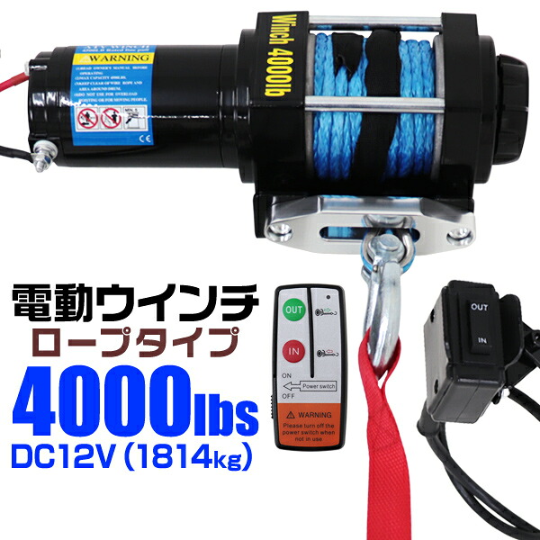 【尖んがり10倍】電動轆轤 12v 4000LBS 1814kg 電動 ホイスト 電動 轆轤 索条手合い 電動ウィンチ 海難救助機 引っ張ること 引っ張ること オフロード車 貨物自動車 SUV車 ZeepやFJクルーザー等 雨合羽遣りくち 貨物輸送無料 ELWD1240R