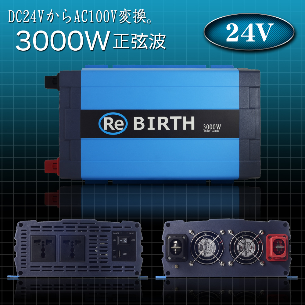 インバーター 車 Dc24v 24v車対応 Dc Acインバーター 家庭用電源 防災用品 送料無料 車で家電が使える Usb充電対応 パソコン 家庭用電源 充電 正弦波 3000w Ac100v 24v 車載コンセント Usbポート カーインバーター スマホ 車用インバーター 発電機 非常用電源