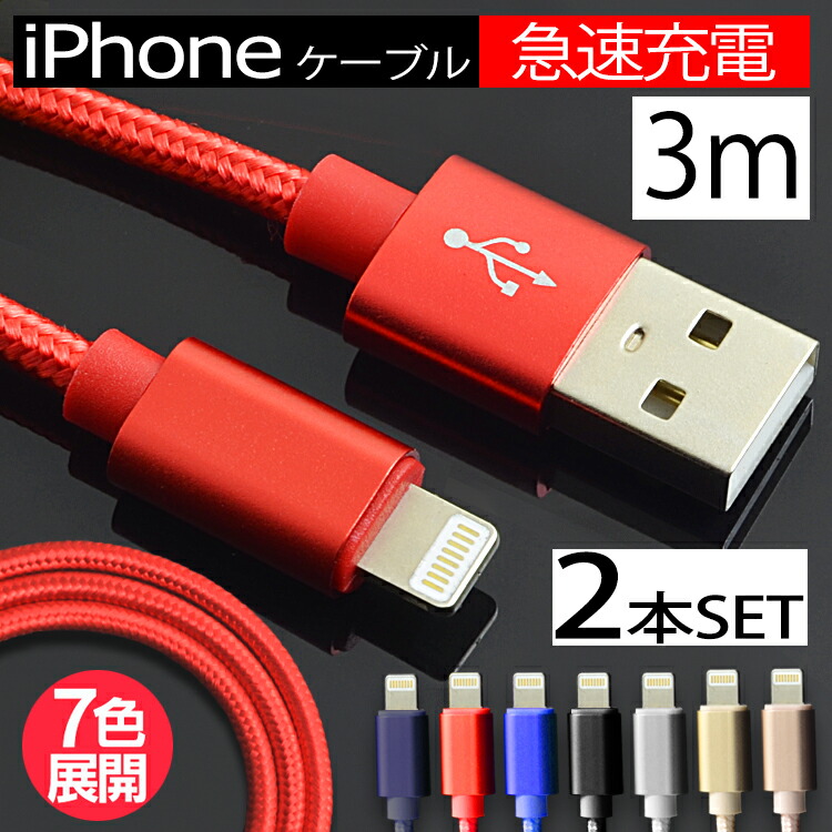 豪華 iPhone 充電ケーブル 3本セット ナイロン編み 8pin ライトニングケーブル iPad iPod アイホン 対応 急速充電 送料無料  discoversvg.com