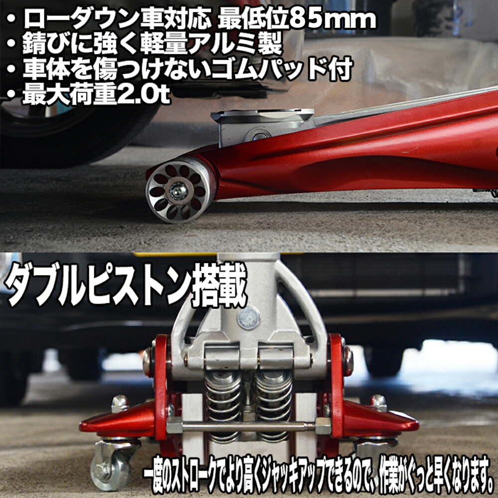ジャッキ 低床 ポイント10倍 アルミ脚立 角型 軽量 2t アルミジャッキ ガレージジャッキ 2t Hid 油圧 ローダンウンジャッキ 油圧ジャッキ アルミ製 デュアルポンプ式 ローダウン車対応 ジャッキアップ タイヤ交換 オイル交換 2色より選択 送料無料 A500awn