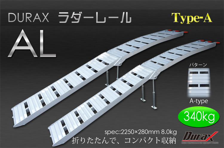 アルミラダーレール 2個セット 耐荷重680kg スロープ 軽量 ４箇所