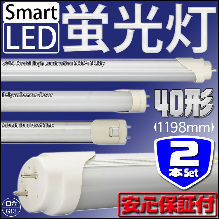 LED蛍光灯 40W形 直管 昼光色 120cm 2300LMの+stbp.com.br