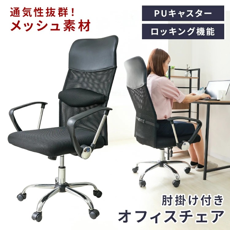 オフィスチェア メッシュ デスクチェア 事務椅子 疲れにくい いす イス 椅子 チェア パソコンチェア PC ロッキング ワークチェア 学習椅子 ハイバック おしゃれ イス 在宅 自宅 ゲーミング 高校生 中学生 勉強椅子 大人 テレワーク 送料無料 FKB002BK