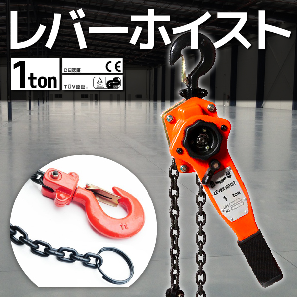 FUTABA フタバ 二葉製作所 チェーンブロック 荷締機 ガッチャ 2ｔ+