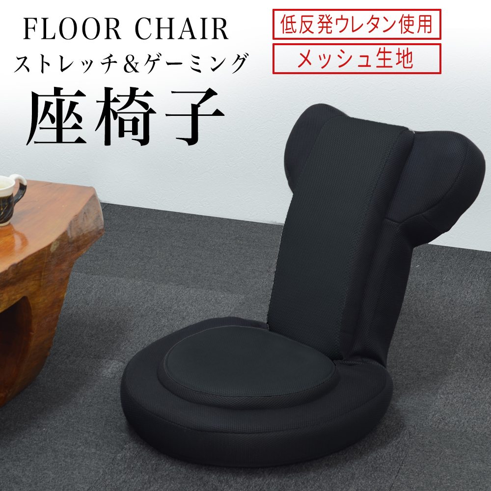 座椅子 ゲーム チェア 低反発 リクライニング 14段ギア 読書 ストレッチ おしゃれ コンパクト 座いす 1人掛け 肘置き 姿勢矯正 ブラック 送料無料 FGC004BK