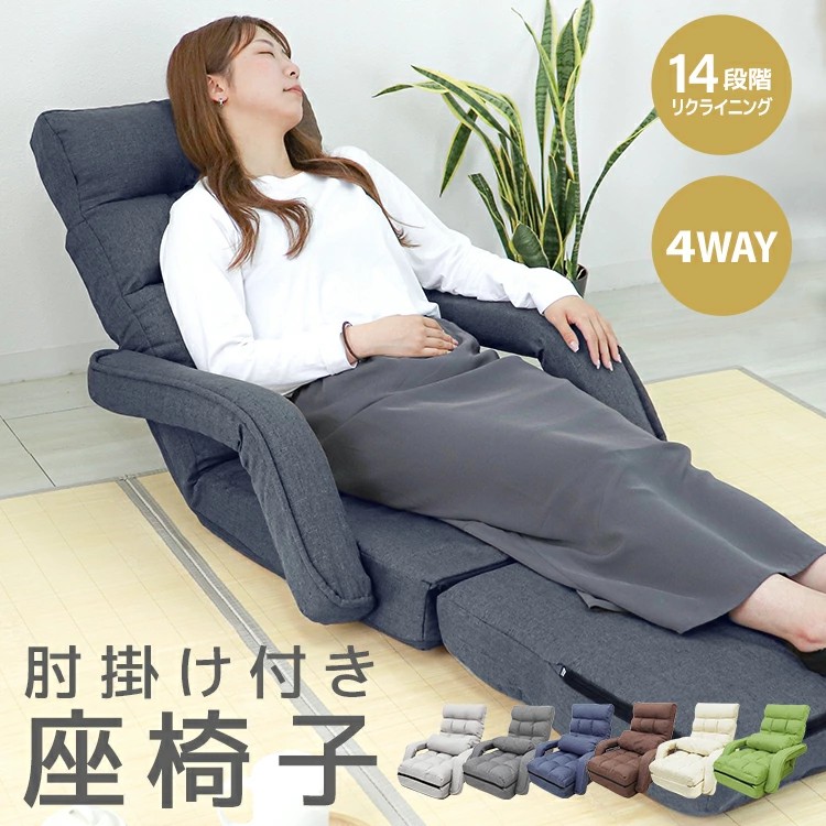 座腰かけ 腰痛 今めかしい 肘掛け リクライニング 御機嫌うしろ側 オットマン 座腰かけ 一人用 1人用 パウダーコンパクト 1人掛け寝椅子 寝椅子 伸び伸びする女性議長 折りたたみ リビング女性議長 座布団 一人暮らし こたつ 新生きて行く 貨物輸送無料 FGC005
