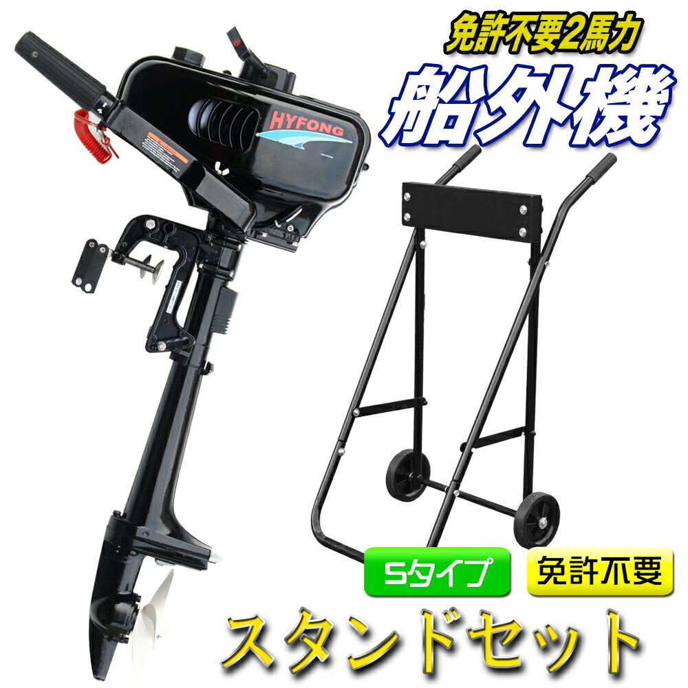 日本未入荷 船外機 バーハンドルタイプ 2スト マリンレジャー トランサムS 免許不要 安全装置付 水冷式 Imarine黒 スタンドセット エンジン  2馬力 - 外装品 - labelians.fr