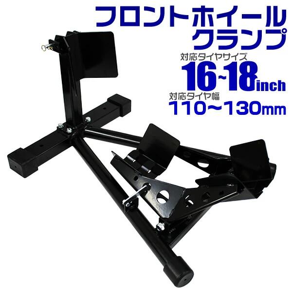 バイクスタンド フロント フロントホイールクランプ フロントタイヤ固定用 ［バイク スタンド タイヤクランプ ホイールクランプ フロントバイクスタンド ホイール クランプ 二輪車用 整備工具］ 送料無料 A50BBK