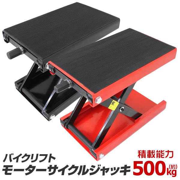 楽天市場】【最大500円OFFクーポン】バイク ジャッキ バイクジャッキ