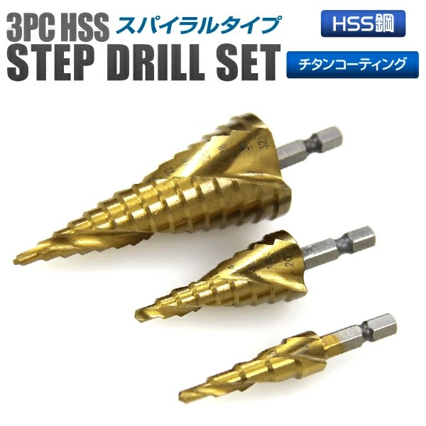ライト精機製ステップドリルタケノコ品番ST-4 楽天市場】ステップドリル タケノコドリル スパイラル 螺旋