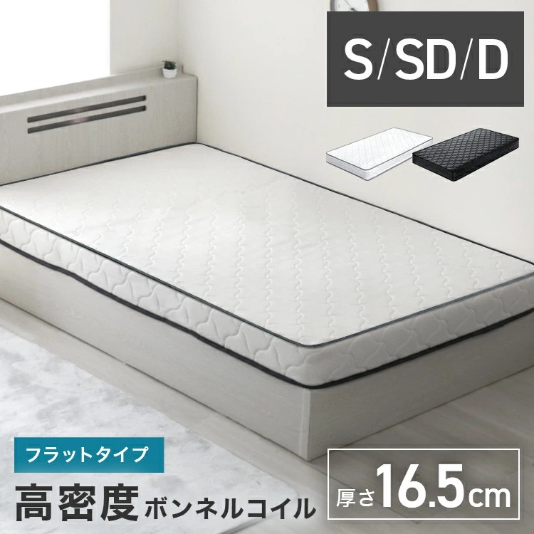 【尖んがり10倍】マットレス ボンネルコイル シングル 虚蝉ダブル ダブル 奥ふかさ16.5糎 薄型 硬め 密集して 発条マットレス ボンネルマットレス 臥榻つや消し 巻きマットレス 高品質 シングルマットレス 通気性 巻き 敷き布団 貨物輸送無料 FEI00123