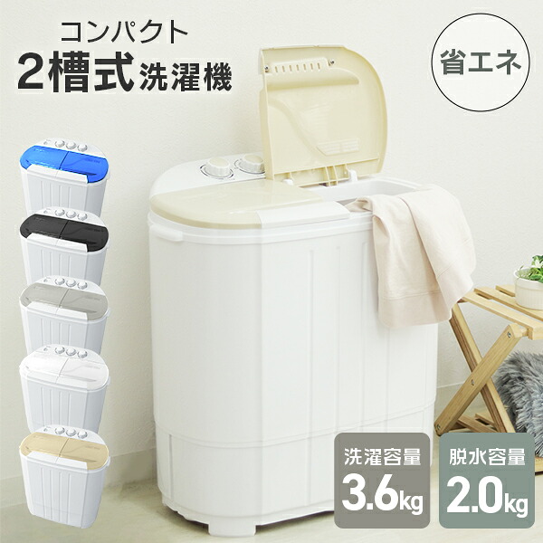 小型洗濯機 洗濯機 二層式 小型 ミニ洗濯機 簡易洗濯機 3.6kg 洗い すすぎ 脱水 洗浄 ダイヤル式 ミニランドリー ランドリー コンパクト 脱水機 オムツ洗濯機 シューズ洗濯機 靴下洗濯機 靴洗濯機 送料無料 NAW002 6,410円