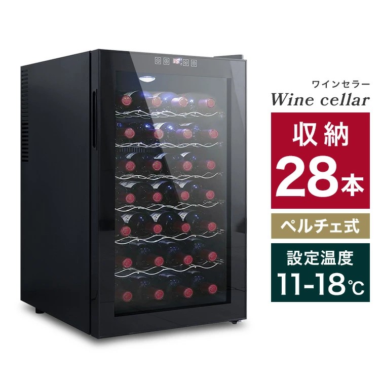 ワインセラー 家庭用 28本収納 70L ワインラック ワインクーラー タッチパネル LED表示 ペルチェ方式 温度調節機能付き ワイン保管 冷蔵庫 ワイン 白ワイン 赤ワイン ロゼ シャンパン おしゃれ 業務用 送料無料 NCA002BK