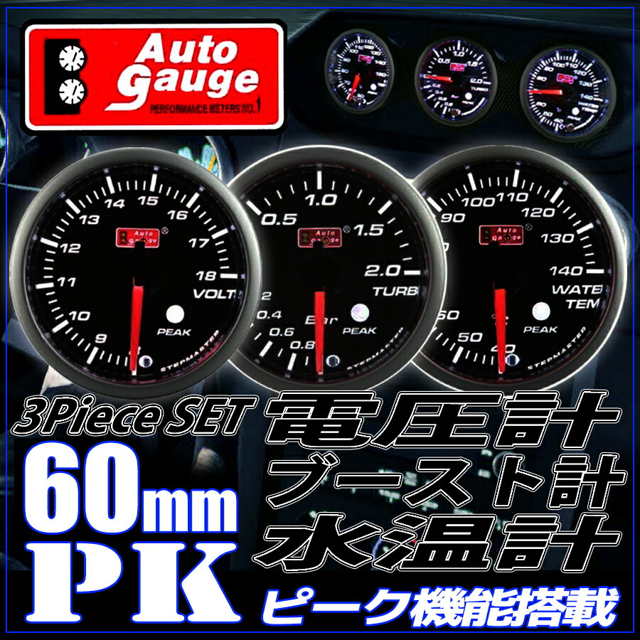 オートゲージ 3委細起こす 3輩タクシーメーター ブースト総締 起電力計 水温計 オートゲージ 60 添加メーター Pk ワーニング目あて 黄金時代機能跡供仕合せ 電子ハイラート 燻煙レンズ 60mm 白人 琥珀led Led Autogauge 送料無料 60pkbob 60pkvob 60pkwtb Cannes
