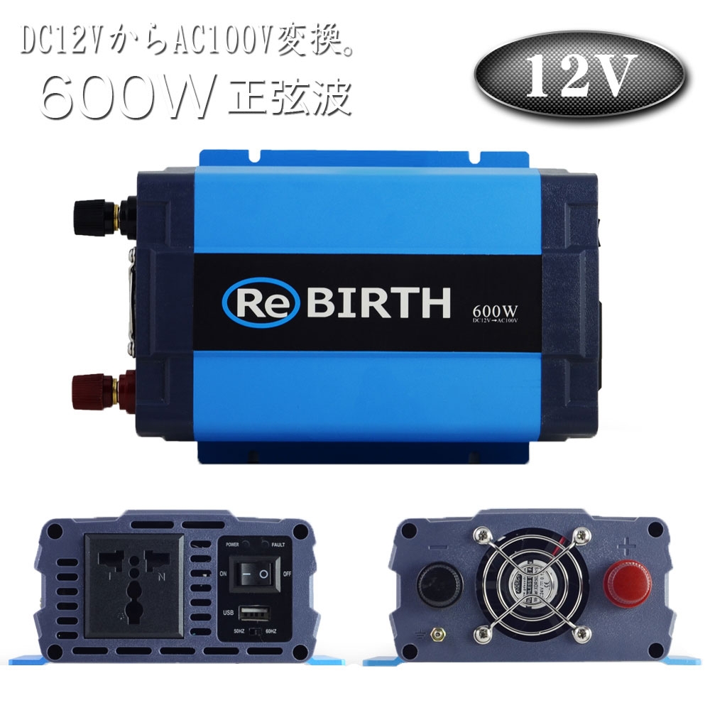 インバーター 12v 100v カーインバーター 600w 正弦波 車用インバーター Dc Acインバーター 車載 12v車対応 車載コンセント Usbポート 車 非常用電源 アウトドア 家庭用電源 発電機 地震 震災 防災用品 防災グッズ 送料無料 C18a Dcgroup Com