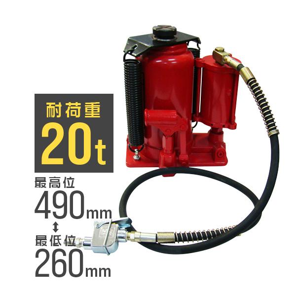 油圧ジャッキ 20t ジャッキ エアージャッキ 手動兼用エアー式 ボトルジャッキ ダルマジャッキ タイヤ交換 油圧式ジャッキ 送料無料 A06D