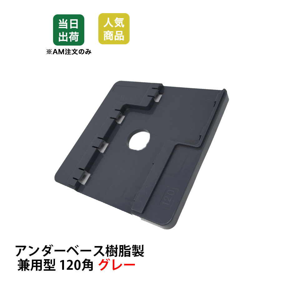 【最大10％OFFクーポンあり】日本製 アンダーベース コーナー 兼用 120角 140角 グレー 黄 緑 黒 青 ジャッキベース スライド式 下地調整シート 固定足場 角使い用 足場板 屋根 足場部材 ジャッキベース 工事 ウルトラワイドベース 敷板 エコワイドベース エコプレート