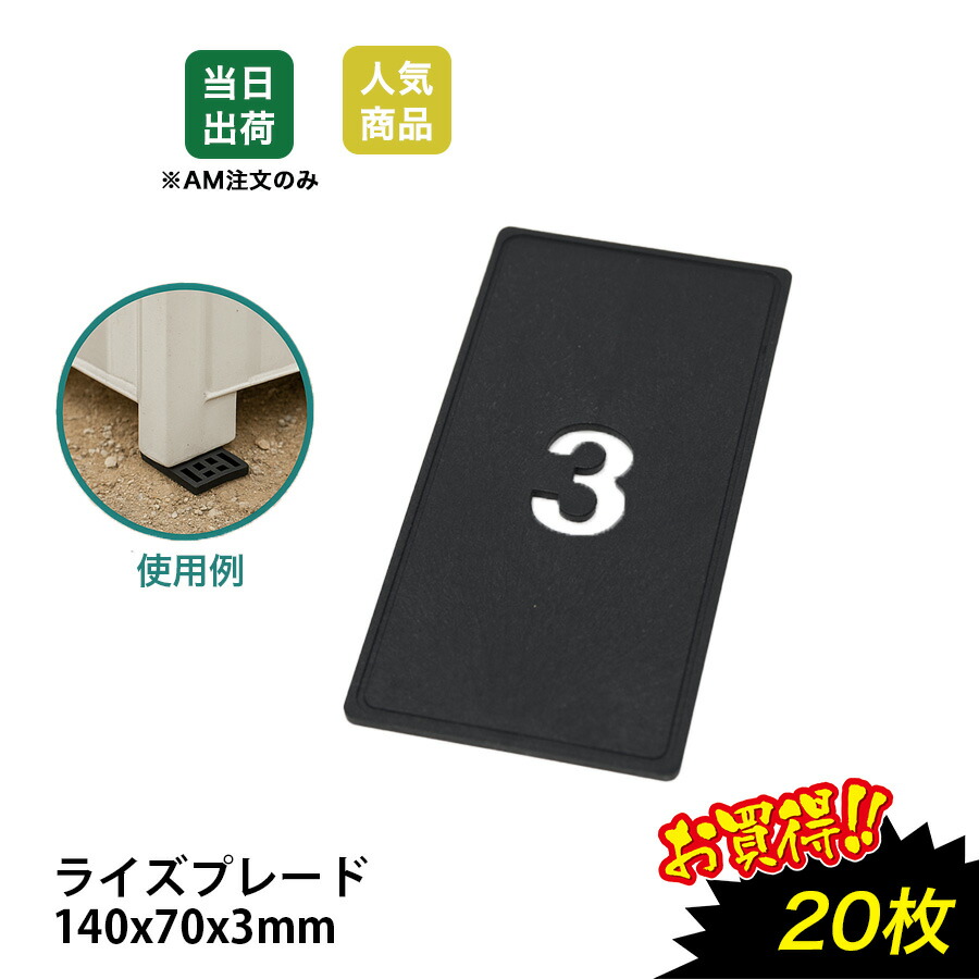 楽天市場】【11日1時59分まで 5％OFF】ライズプレート 200x100x2 不陸