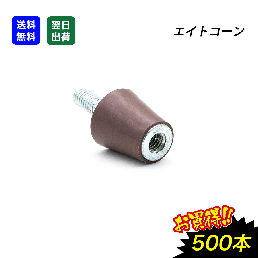 【最大限度10％OFF引き換え証あり】八つ唐きび 500入 型枠 時短 Pコン 茶 軽さ 組みたてる工事