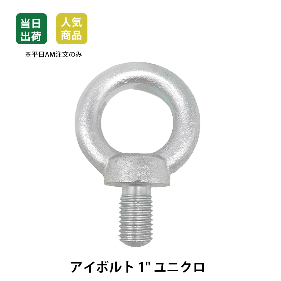 アイボルト(ステンレス製)　100個 楽天市場】【最大10％OFFクーポンあり】アイボルト 1/2 ステンレス