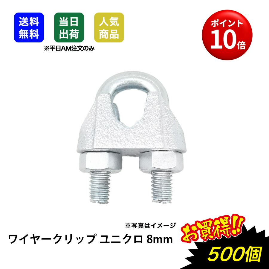 【最大10%OFFクーポンあり】ワイヤークリップ 500個 8mm=5/16 ユニクロ 鉄.ユニクロメッキ 電気亜鉛メッキ 販促 天吊り用品 タペストリーバー 金具 チェーン リング|SEIKO建材