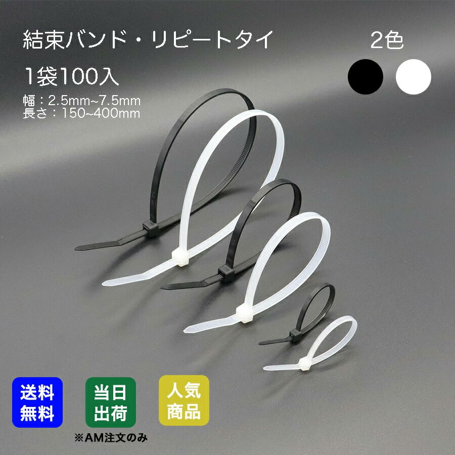 【最大10％OFFクーポンあり】結束バンド 黒 白 耐候性 屋外 ケーブルタイ リピートタイ タイラップ 屋外 まとめる送料無料 電気工事用 ナイロン 配線 束ねる 縛る インシュロック 配線整理 園芸用品 園芸農業資材