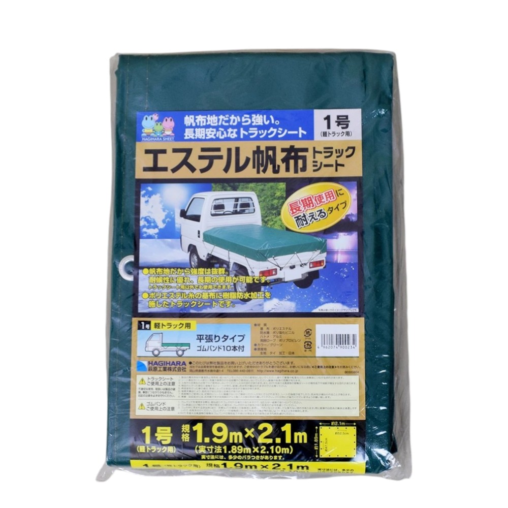 10入 貨物自動車・腰かけ 1.9x2.1  エステル 1号  貨物自動車荷台押しかぶせる うしろ側腰かけ 軽貨物自動車 土砂ダンプ車腰かけ エステルキャンヴァス 脂上塗り 耐水 耐侯 耐久性