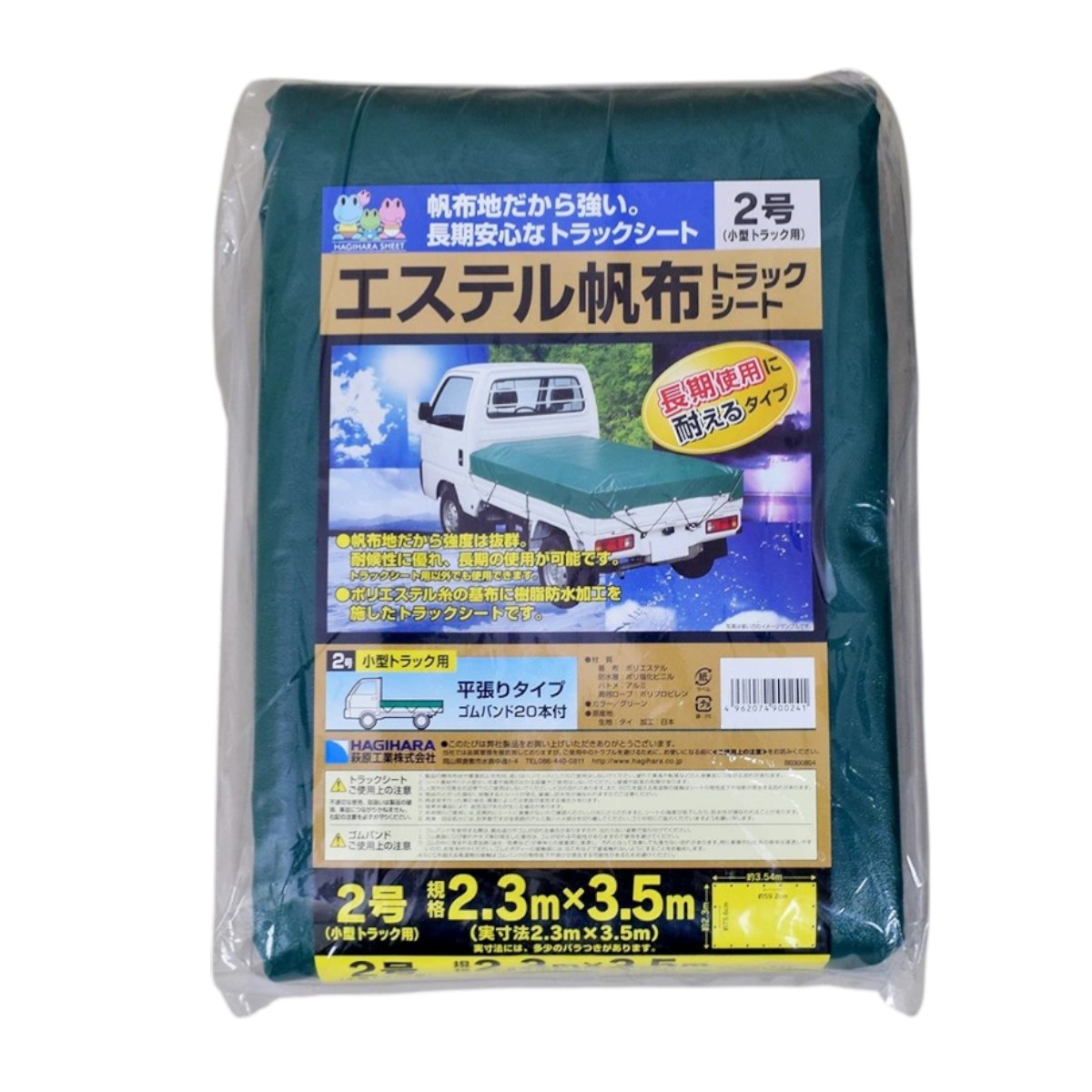 4入 貨物自動車・腰かけ 2.3x3.5  エステル 2号  貨物自動車荷台押しかぶせる うしろ側腰かけ 軽貨物自動車 土砂ダンプ車腰かけ エステルキャンヴァス 脂上塗り 耐水 耐侯 耐久性