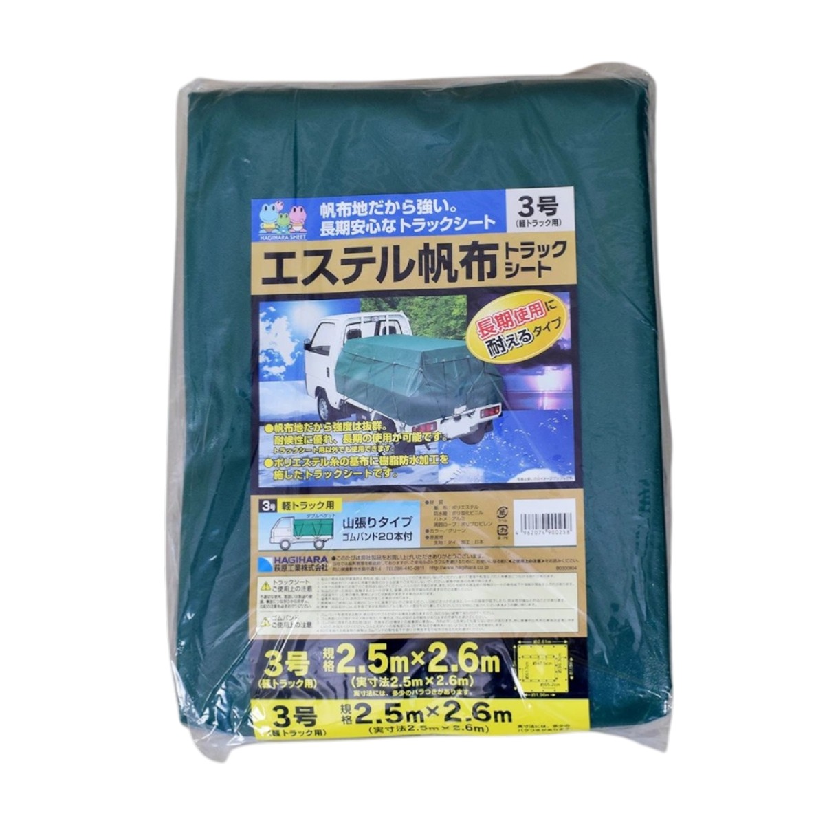 4入 貨物自動車・居敷き 2.5x2.6  エステル 3号  貨物自動車荷台取りまかなう うしろ側居敷き 軽貨物自動車 土砂ダンプ車居敷き エステルキャンヴァス 脂上塗り 耐水 耐侯 耐久性