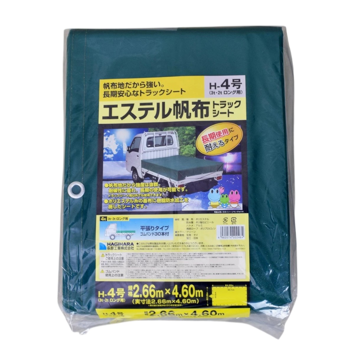 4入 貨物自動車・腰かけ 2.66x4.6 エステル (H-4号)  貨物自動車荷台押しかぶせる うしろ側腰かけ 軽貨物自動車 土砂ダンプ車腰かけ エステルキャンヴァス 脂上塗り 耐水 耐侯 耐久性