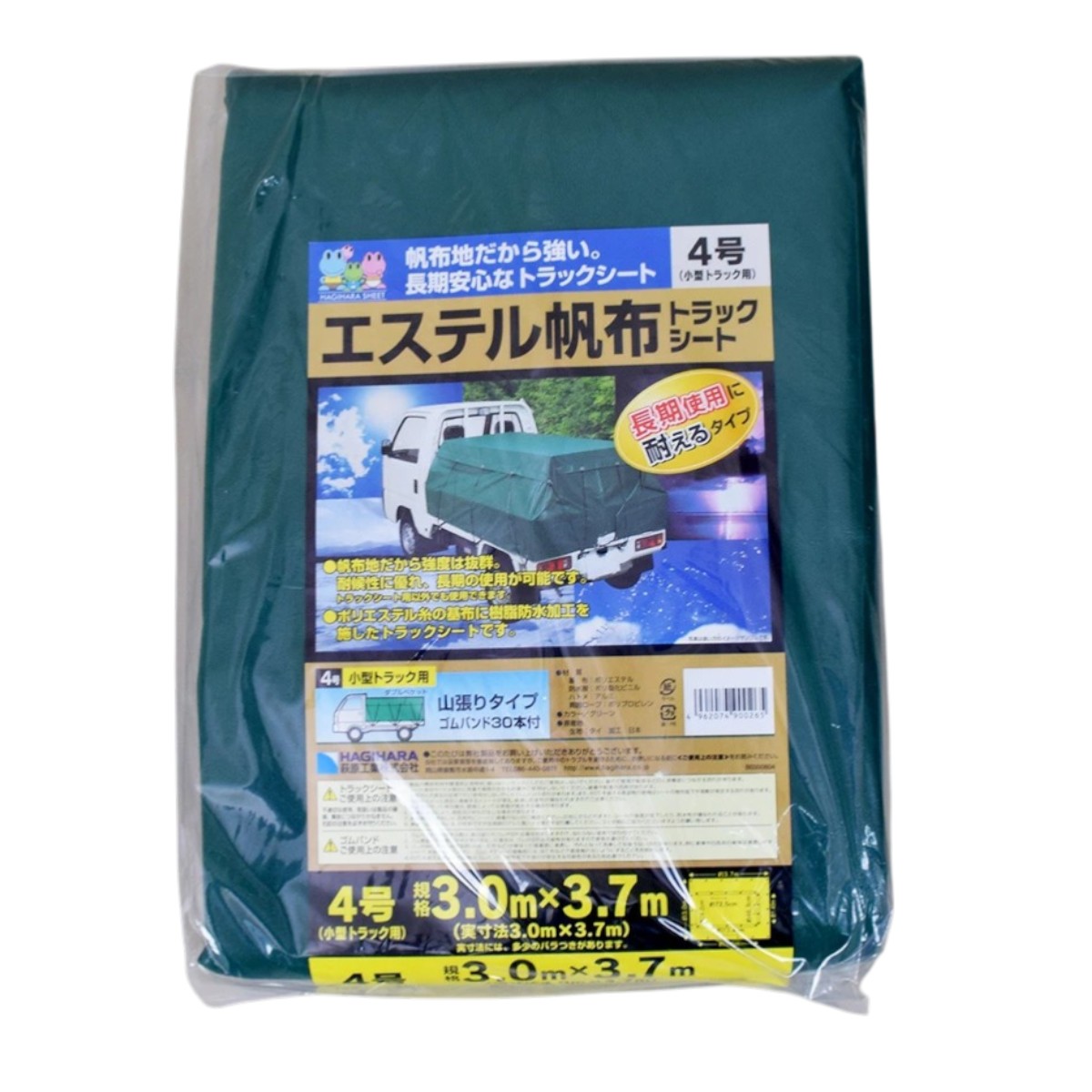 4入 トラック・シート 3.0x3.7 エステル 4号 トラック荷台カバー 後部シート 軽トラック 土砂ダンプシート エステル帆布 樹脂コーティング 耐水 耐侯 耐久性
