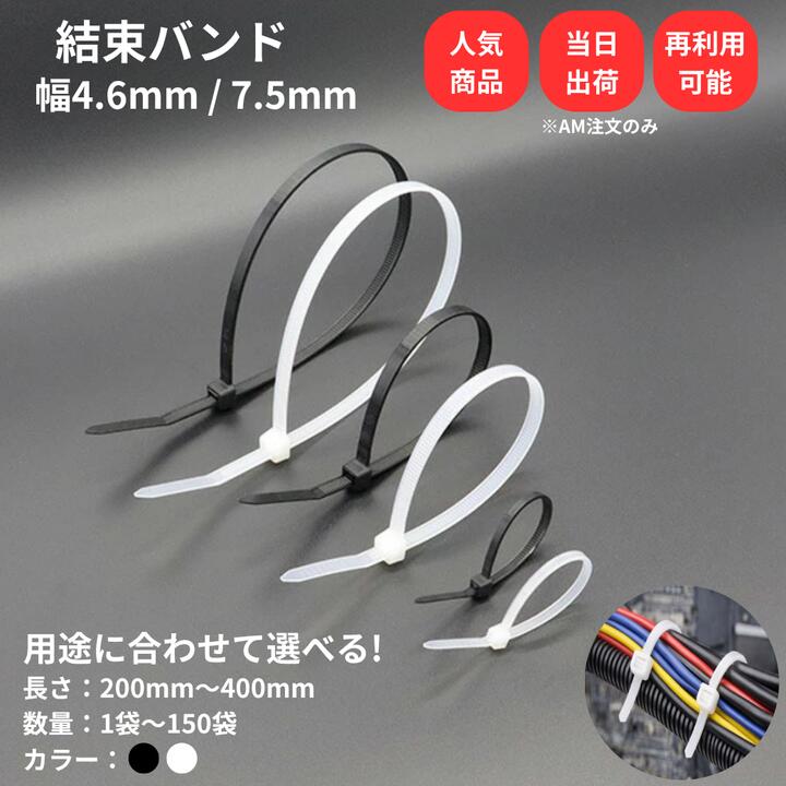 【最大限度10％OFF引き換え証あり】一緒になるダンス楽隊 幅 4.6粍 7.5粍 白 長さ200粍 300粍 400粍 リピートタイ 繰りかえし 再当て嵌める能力のある まとめる 灯し火工事用 ナイロン 架線 束ねる 縛る インシュロック 架線取り片づける 園芸装置 園芸農学原材料