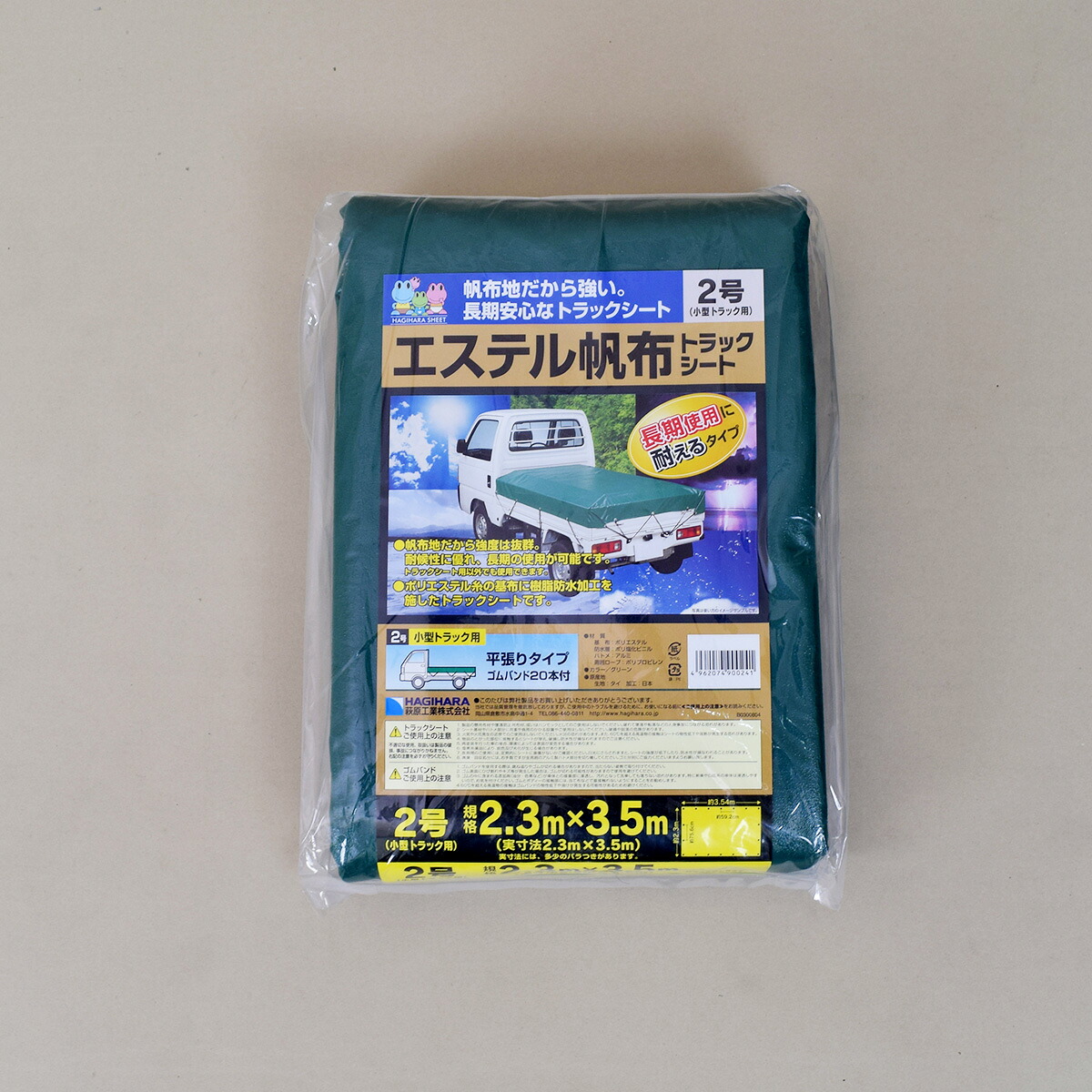 【最大10％OFFクーポンあり】トラック　シート　カバー　2.3x3.5 エステル2号　トラック荷台カバー 後部シート 軽トラック　土砂ダンプシート エステル帆布 樹脂コーティング　耐水　耐侯　耐久性