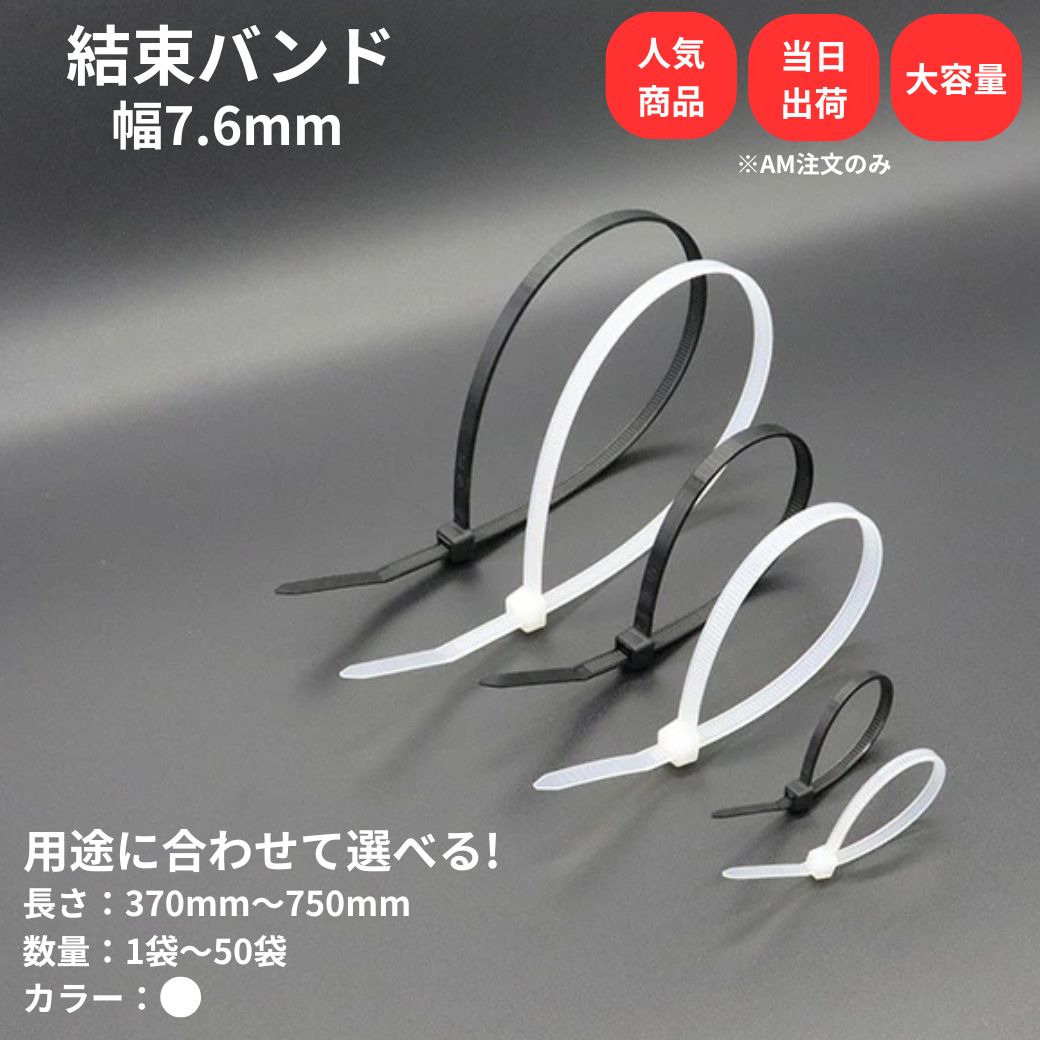 【最高限度10％OFF引き換え証あり】一緒になるダンス楽隊 幅 7.6粍 白 長さ 370粍 450粍 550粍 600粍 750粍 有線テレビ五分五分 まとめる 明かり工事用 ナイロン 架線 束ねる 縛る インシュロック 架線取り片づける 園芸属具 園芸農芸原材料 花・ガーデン・DIY-DIY・工具