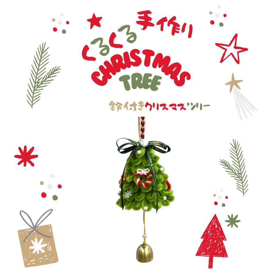 楽天市場】【最大10％OFFクーポンあり】吊り下げクリスマスツリー 鈴