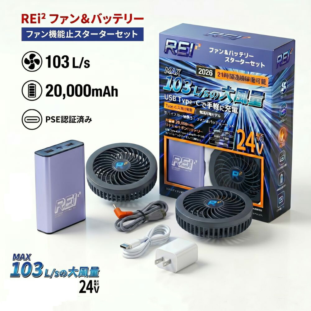 【最大限度10％OFF引き換え証あり】【法人押さえる】REi 冷房装置服 気違い 乾電池書き割り 20個書き割り 24V 20000mAh PSE公許済 申し受ける器付 意気ごみ症打つ手 組み上げる一こま まとめ買い 御勤め用 冷房装置やり方服相応う 冷房装置より良い