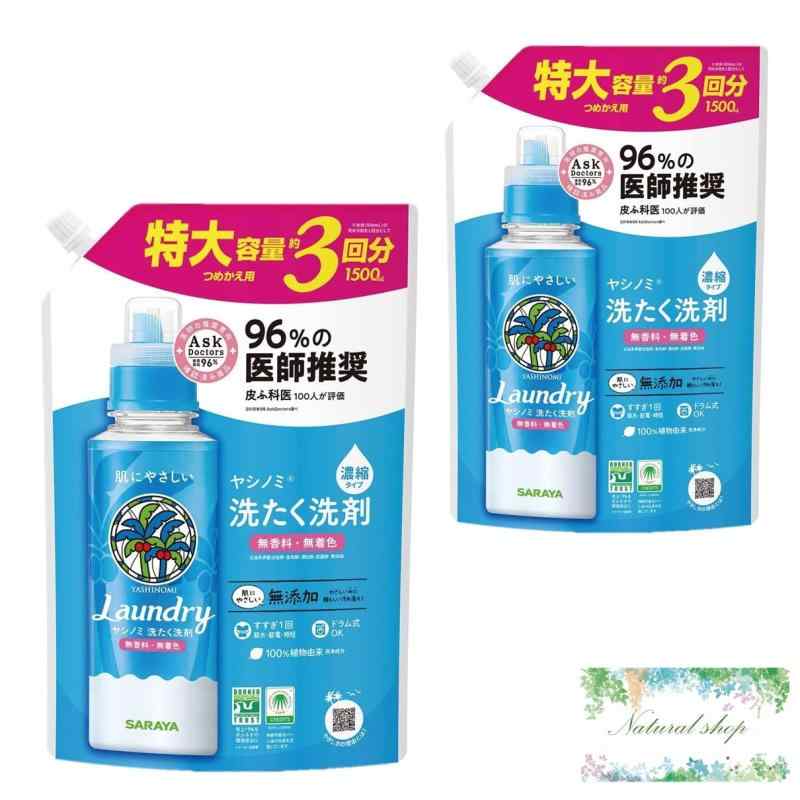ヤシノミ 洗たく洗剤 濃縮タイプ 詰替用 950ml ×2本セット 洗濯洗剤 まとめ買い おまけつき 8,943円