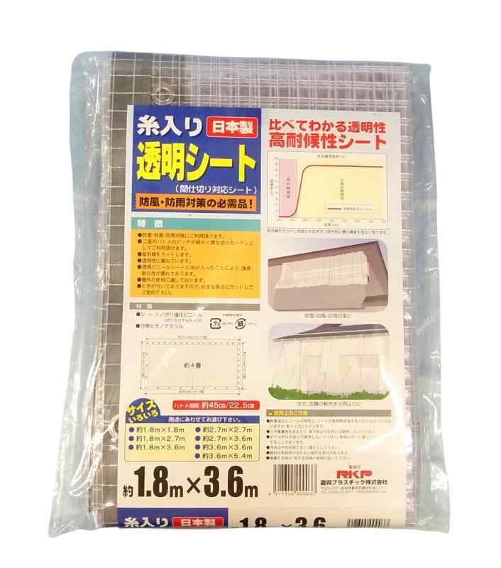 菱興プラスチック 糸入り透明シート (ハトメ穴有り・ひも付) 約1.8m×3.6m